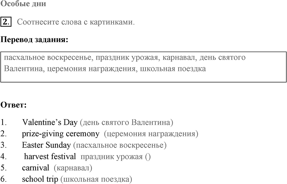 Unit 2. Let’s Celebrate!. Страница 32 номер №2 — решение 1
