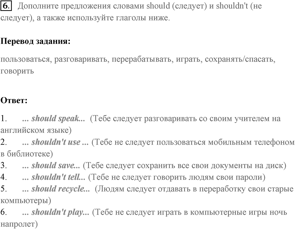 Unit 6. Playing Games. Страница 79 номер №6 — решение 1