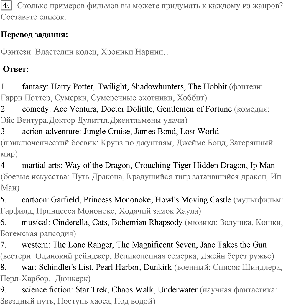 Unit 4. Screen Stories. Страница 53 номер №4 — решение 1