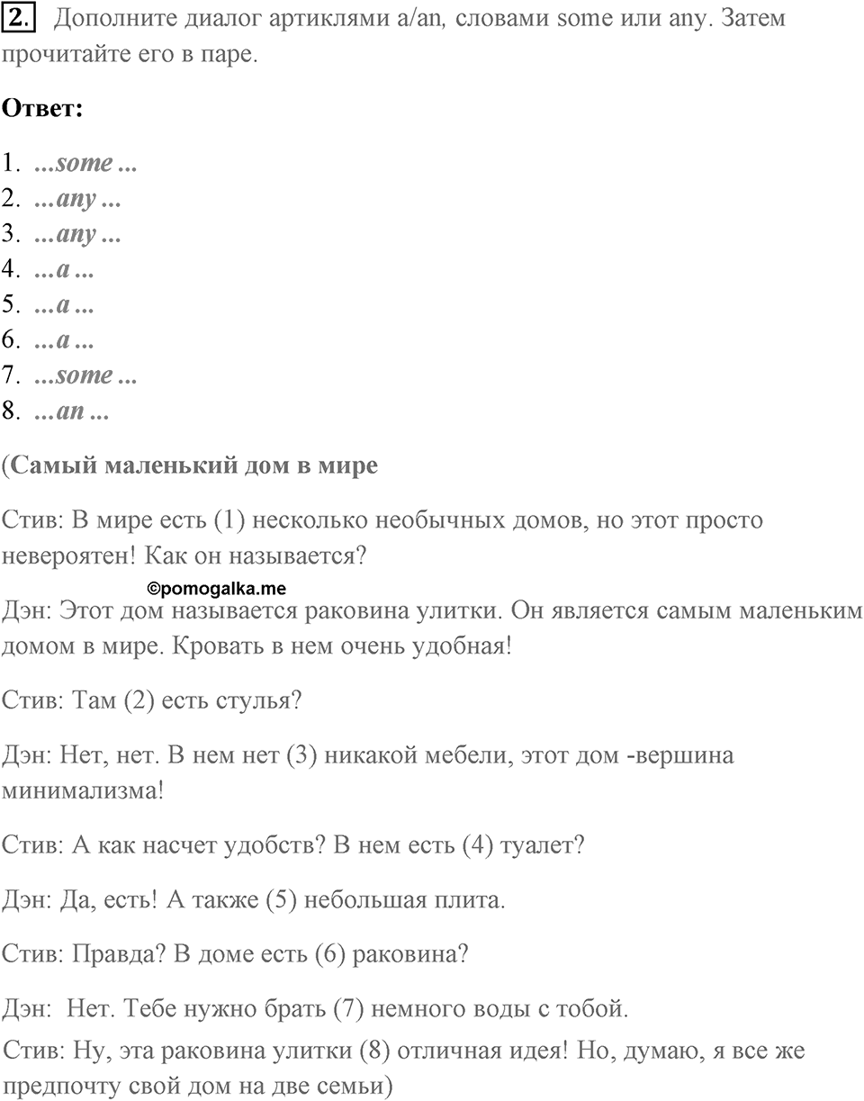 Unit 3. Where Do You Live?. Страница 36 номер №2 — решение 1
