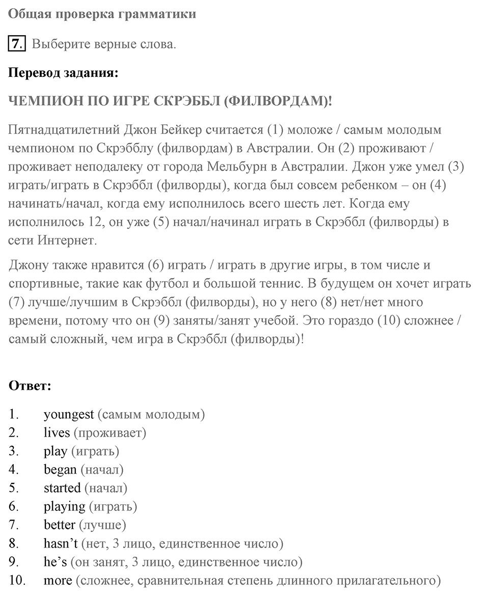 Unit 6. Playing Games. Страница 84 номер №7 — решение 1