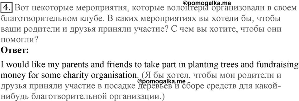 Unit 3. Can people do without you?. Lesson 3. What would you like me to do?. Страница 55 Задание №4 — решение 1