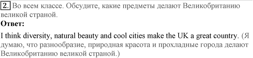 Unit 6. What is best about your country?. Lesson 5. Are you proud of your country?. Страница 119 Задание №2 — решение 1