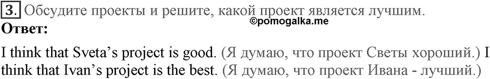 Unit 4. Are you a friend of the planet?. Lesson 6. Project lesson. Страница 80 Задание №3 — решение 1