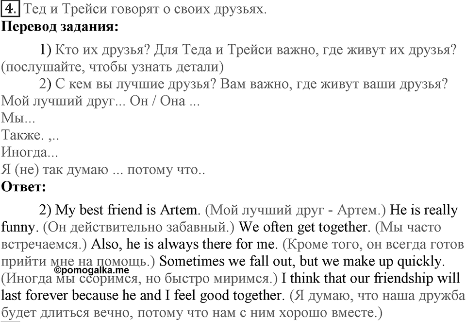 Unit 5. Are you happy with your friends?. Lesson 1. What are your friends like?. Страница 86 Задание №4 — решение 1