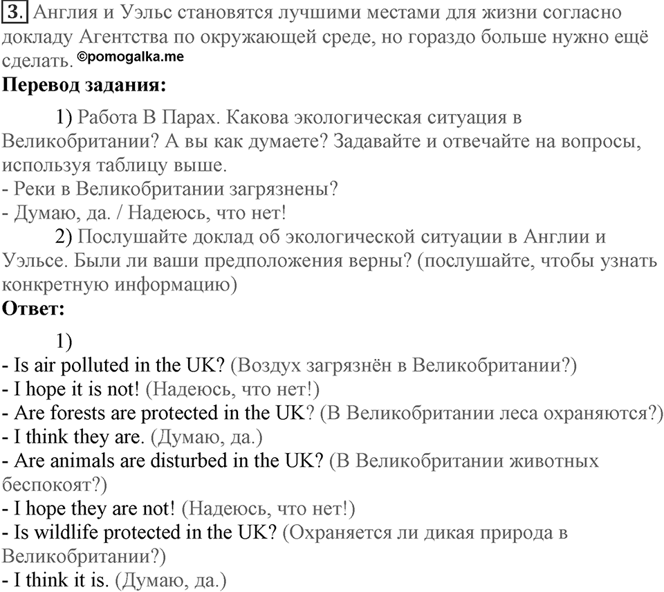 Unit 4. Are you a friend of the planet?. Lesson 2. Are there any eco-problems in your hometown?. Страница 70 Задание №3 — решение 1