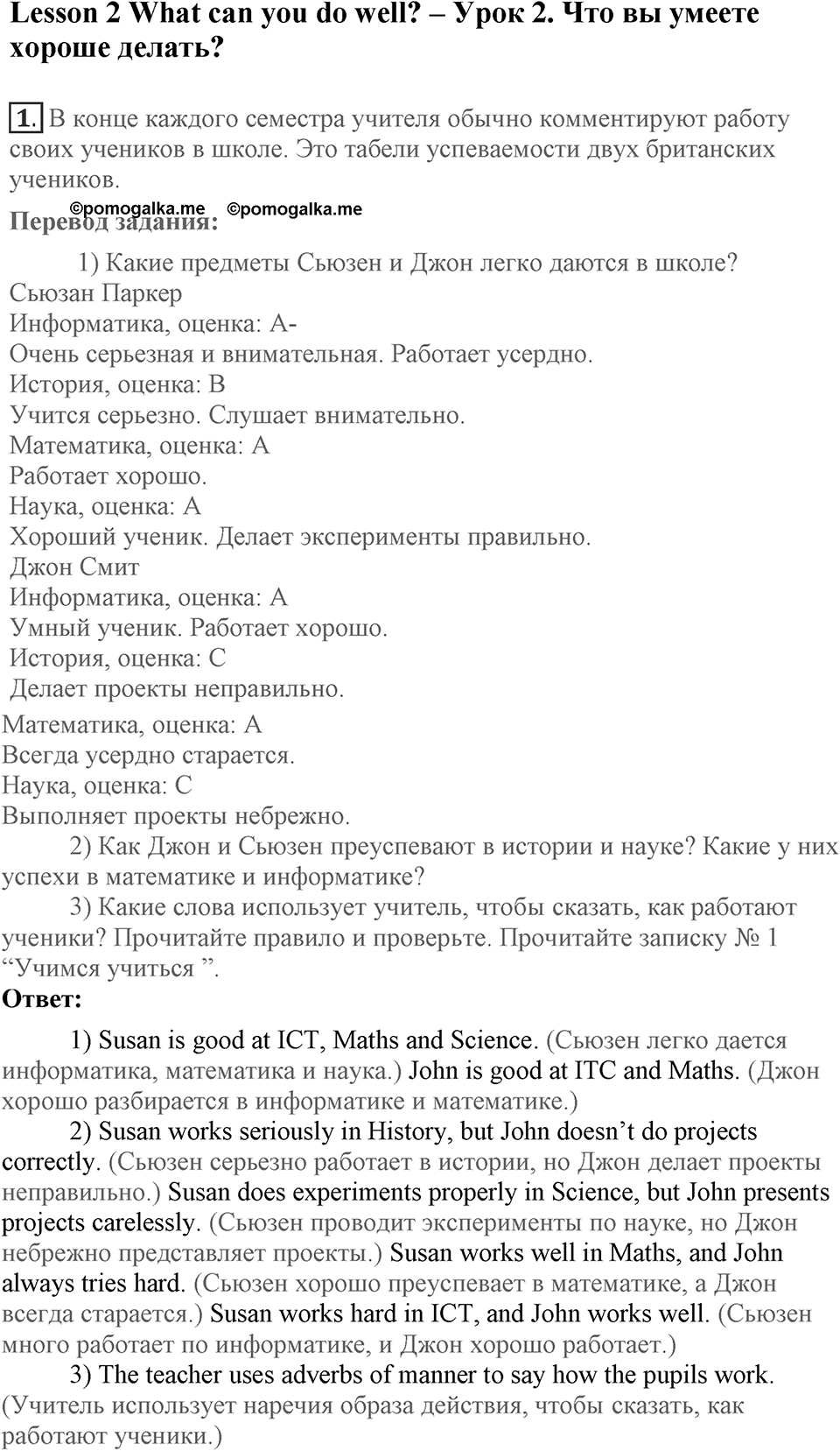 Unit 2. What are you good at?. Lesson 2. What can you do well?. Страница 29 Задание №1 — решение 1