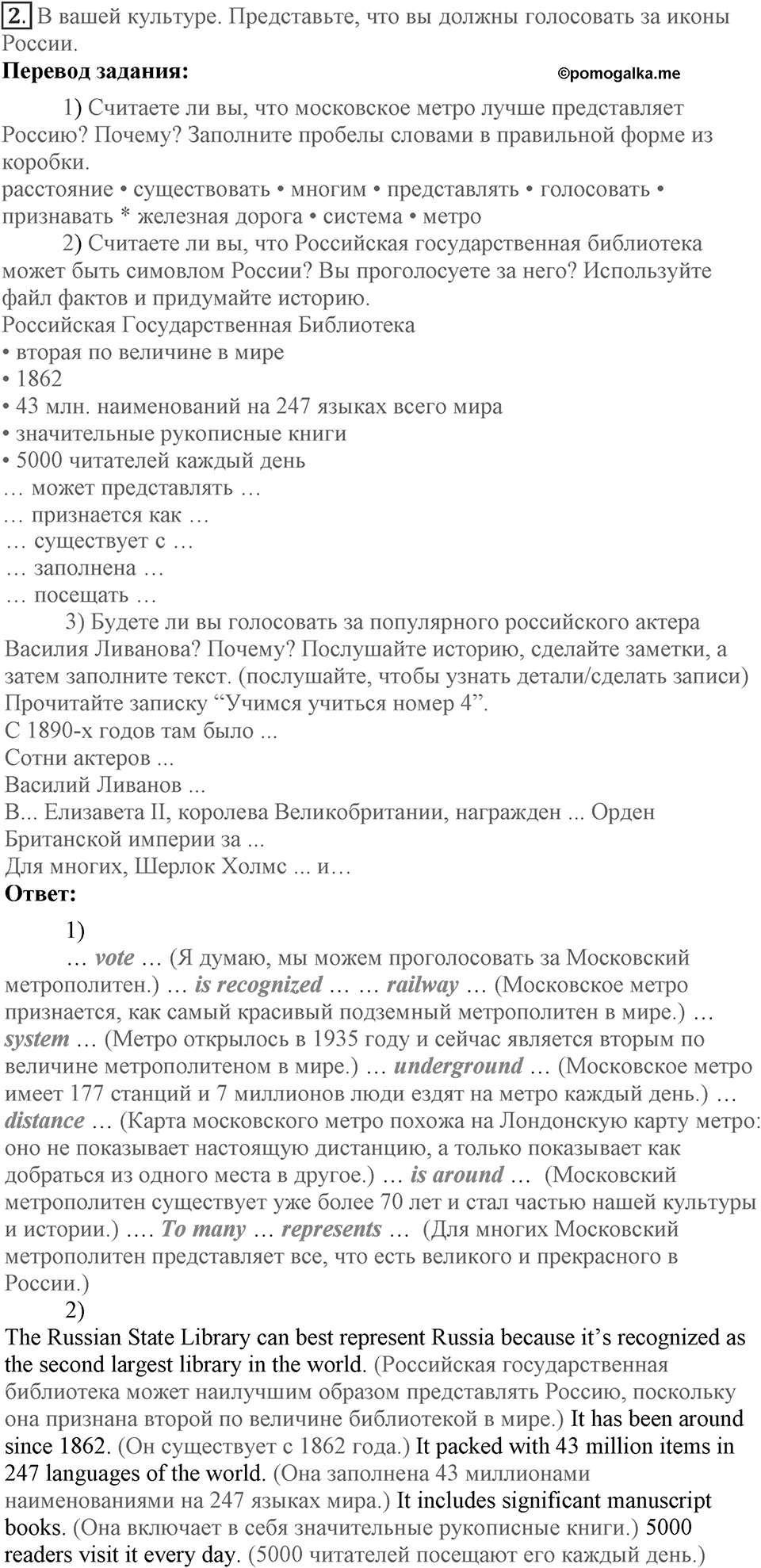 Unit 6. What is best about your country?. Lesson 1. What items can best represent you country?. Страница 106 Задание №2 — решение 1