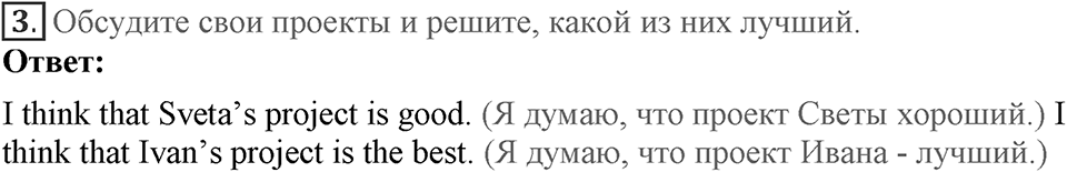 Unit 6. What is best about your country?. Lesson 6. Project lesson. Страница 120 Задание №3 — решение 1