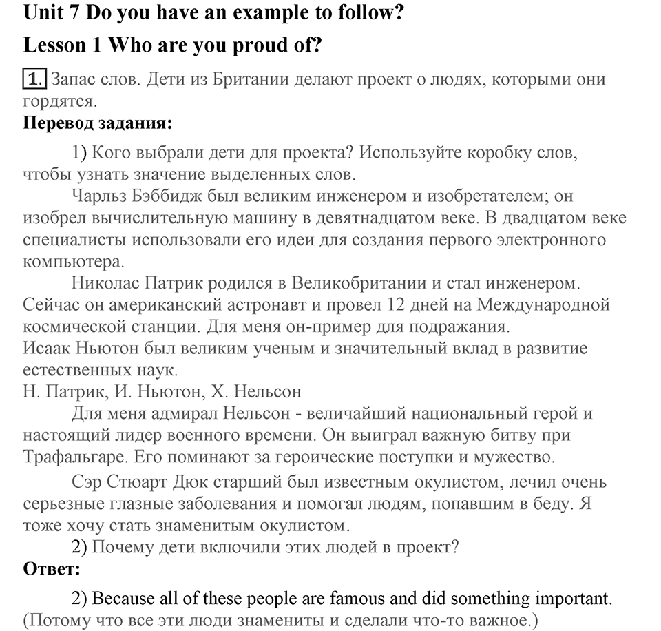 Unit 7. Do you have an example to follow?. Lesson 1. Who are you proud of?. Страница 124 Задание №1 — решение 1