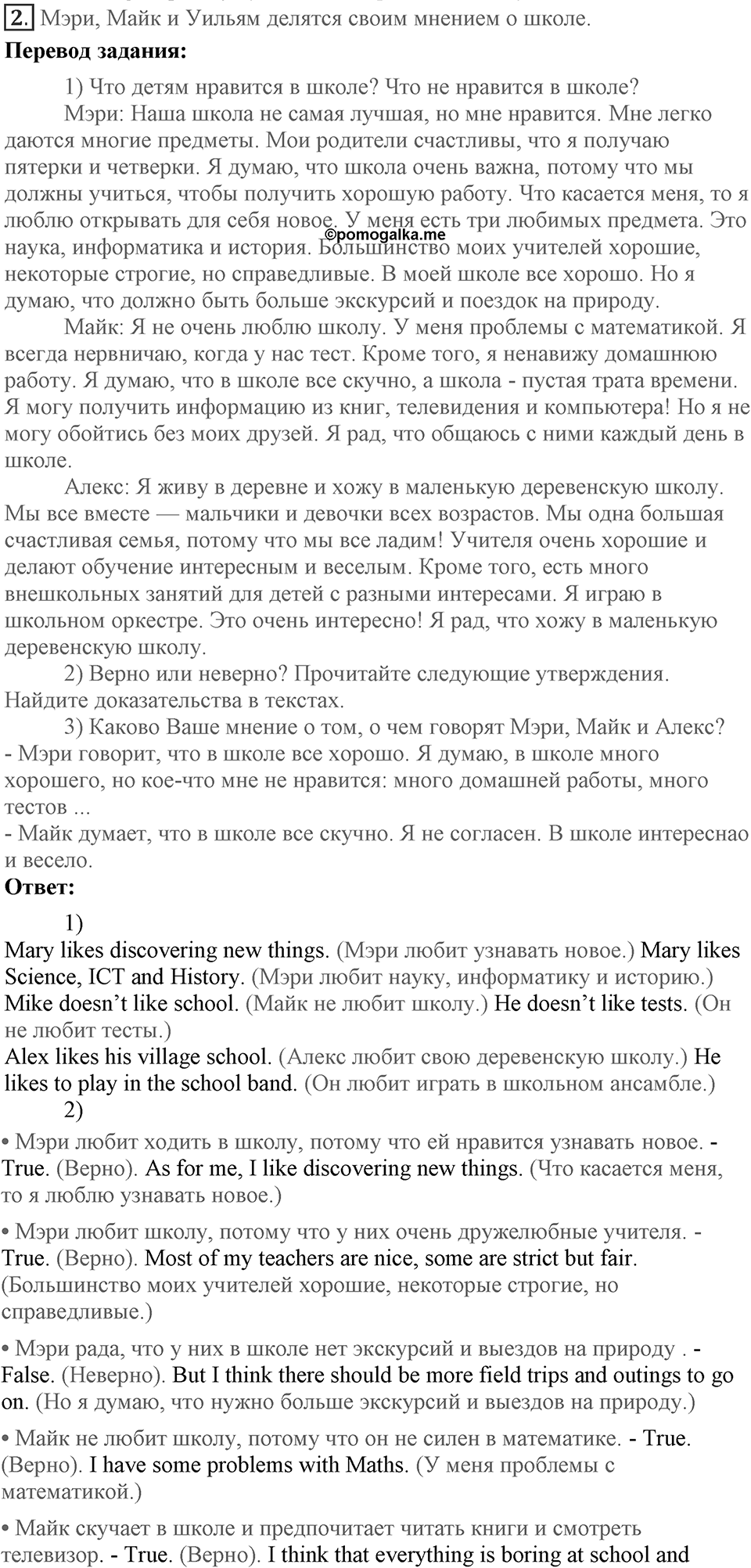 Unit 1. Are you happy at school?. Lesson 4. I love school. Do you?. Страница 15 Задание №2 — решение 1