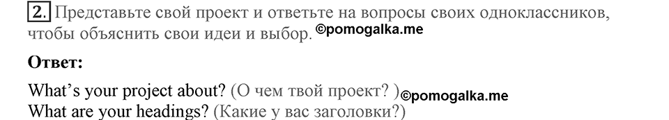 Unit 1. Are you happy at school?. Lesson 7. Project lesson. Страница 22 Задание №2 — решение 1