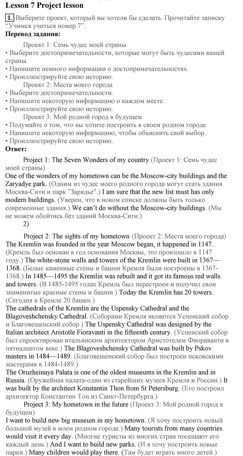 Unit 8. How do you spend your free time?. Lesson 7. Test yourself. Страница 158 Задание №1 — решение 1
