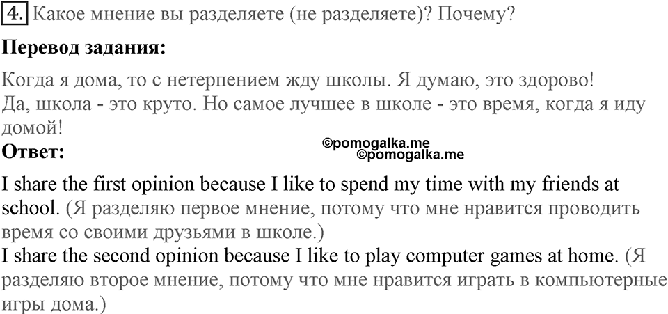 Unit 1. Are you happy at school?. Lesson 4. I love school. Do you?. Страница 16 Задание №4 — решение 1