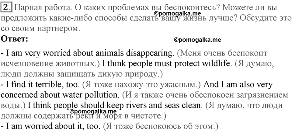 Unit 10. Are we different or alike?. Lesson 3. Do you worry about the same problems?. Страница 187 Задание №2 — решение 1