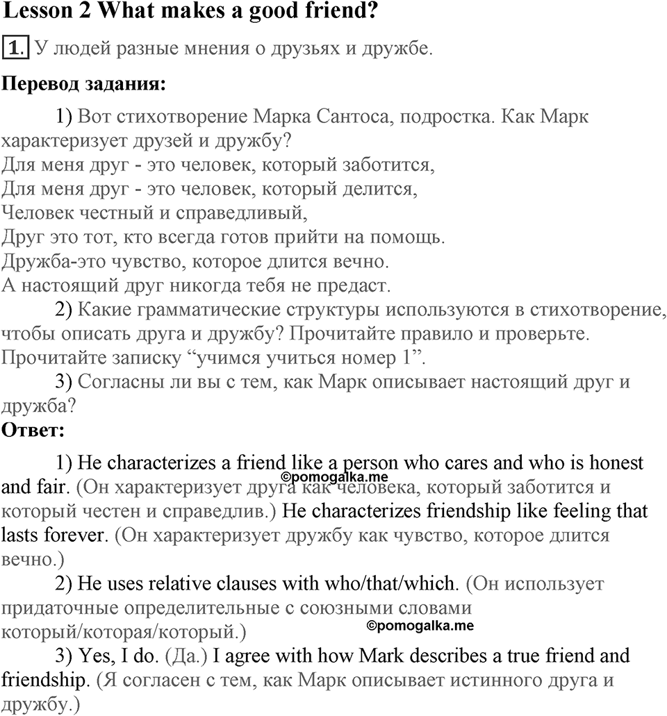 Unit 5. Are you happy with your friends?. Lesson 2. What makes a good friend?. Страница 87 Задание №1 — решение 1