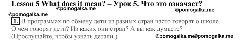 Unit 1. Are you happy at school?. Lesson 5. What does it mean?. Страница 17 Задание №1 — решение 1