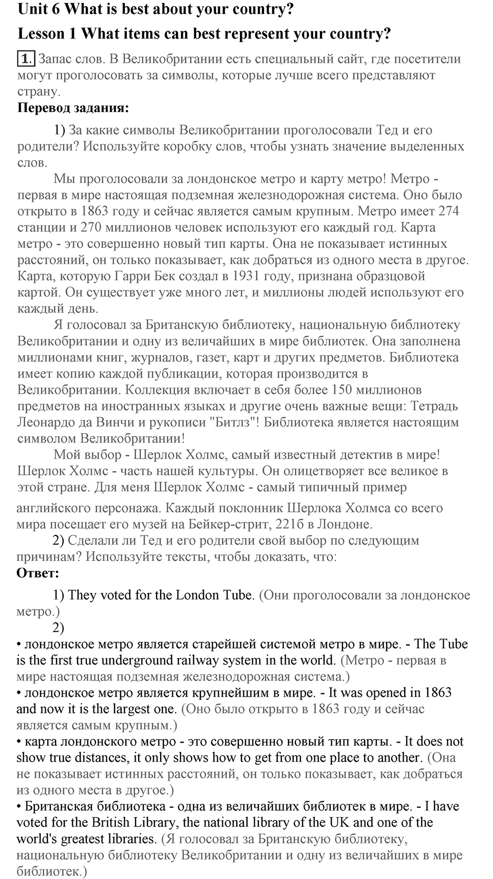 Unit 6. What is best about your country?. Lesson 1. What items can best represent you country?. Страница 104 Задание №1 — решение 1