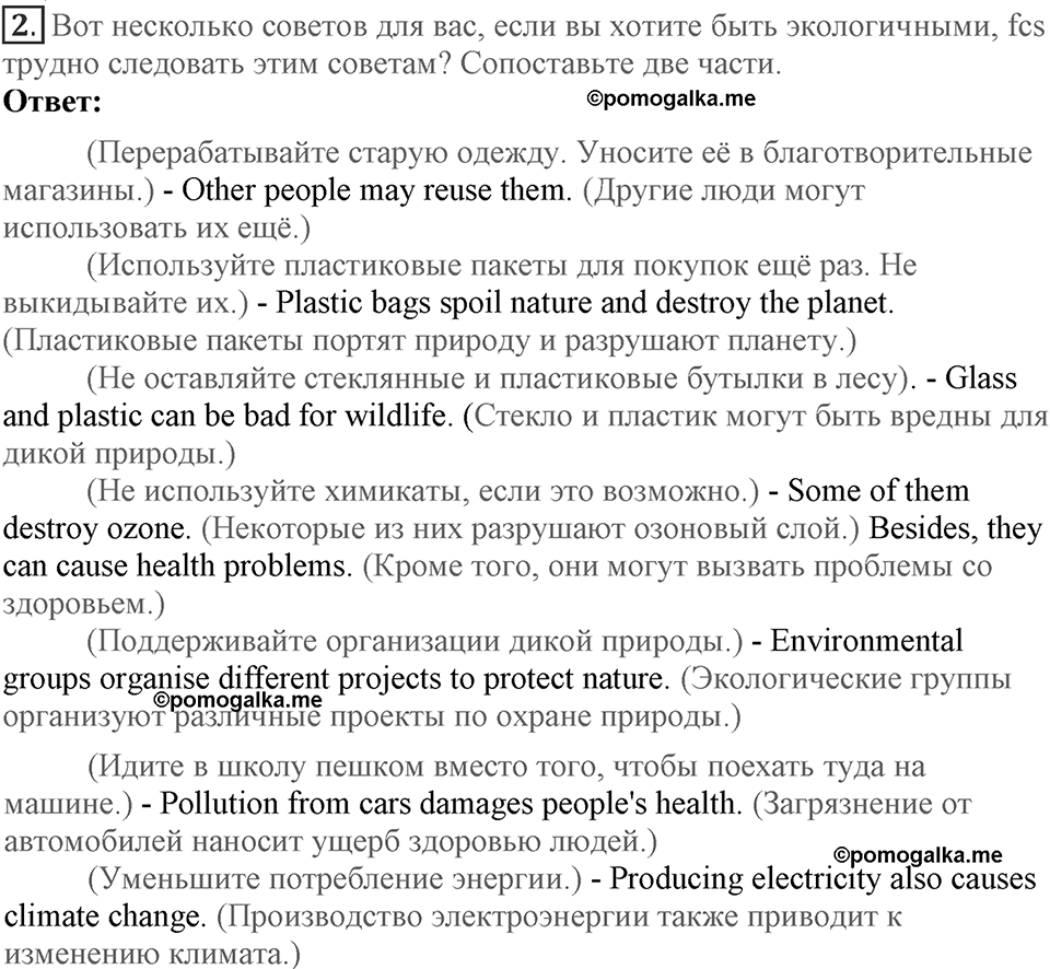 Unit 4. Are you a friend of the planet?. Lesson 1. Are you eco-friendly?. Страница 67 Задание №2 — решение 1