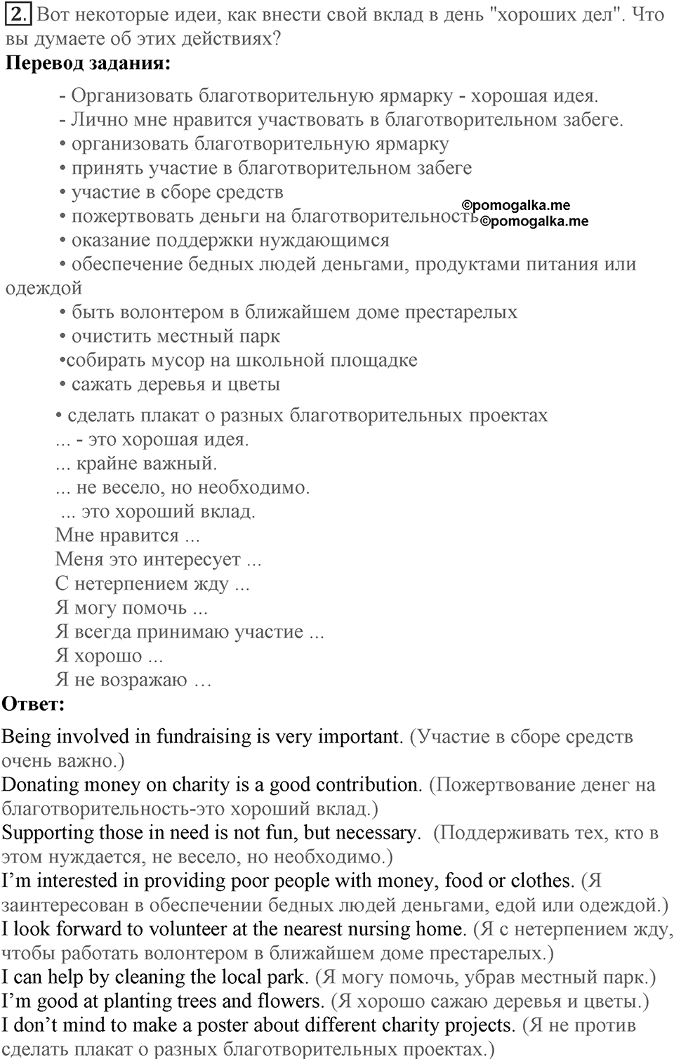 Unit 3. Can people do without you?. Lesson 2. Why are these days important?. Страница 51 Задание №2 — решение 1