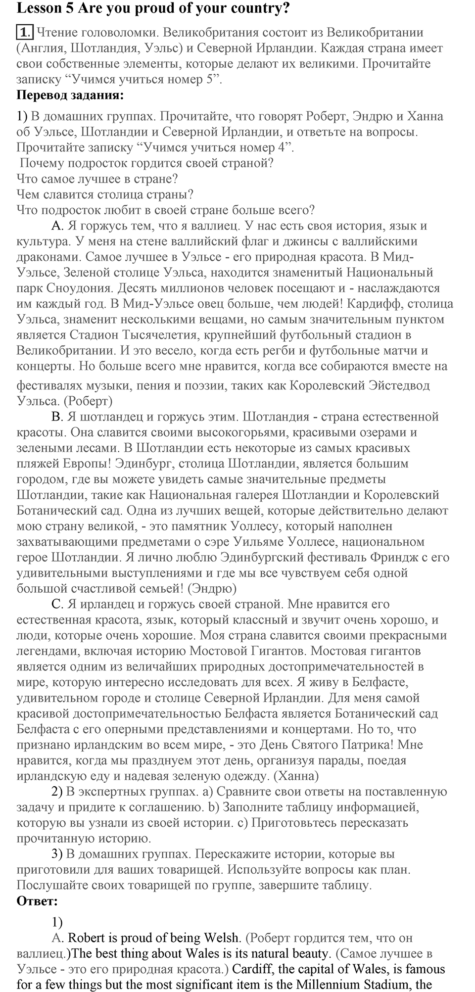 Unit 6. What is best about your country?. Lesson 5. Are you proud of your country?. Страница 117 Задание №1 — решение 1
