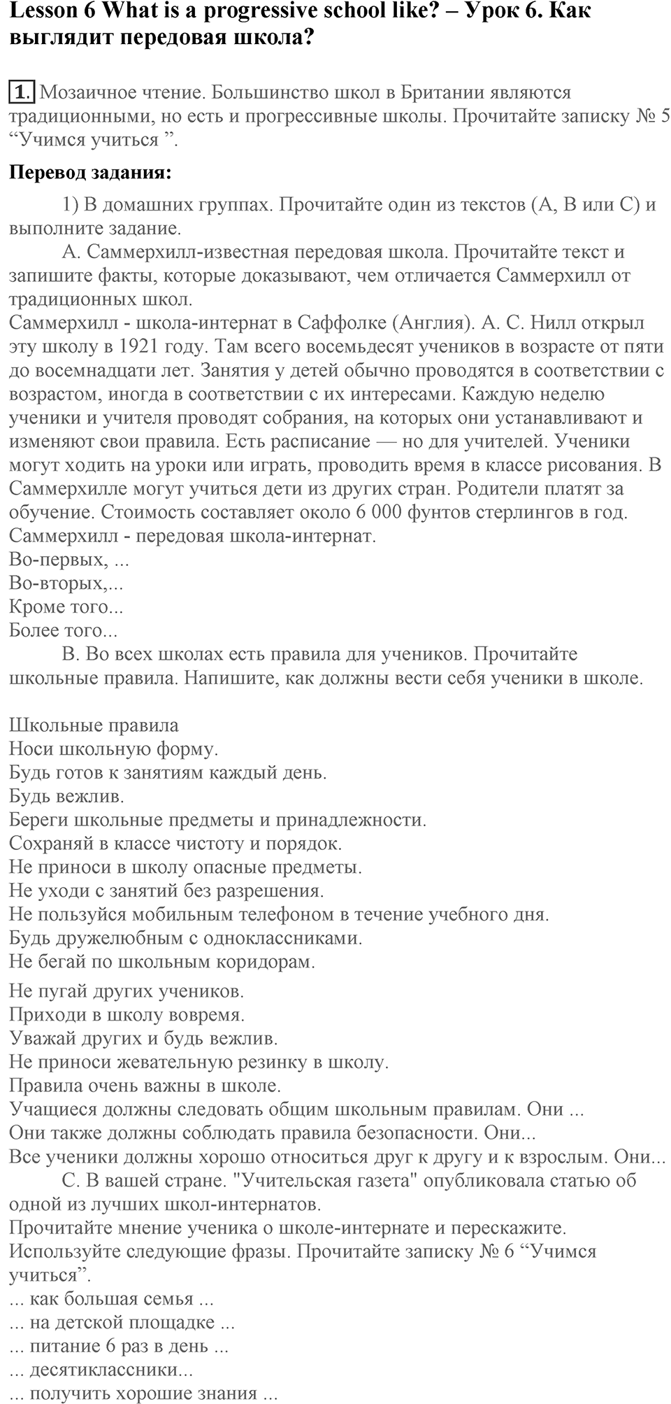 Unit 1. Are you happy at school?. Lesson 6. What is a progressive school like?. Страница 19 Задание №1 — решение 1