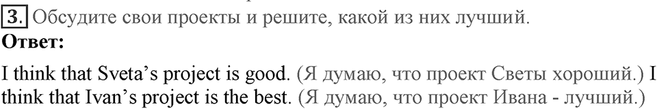 Unit 5. Are you happy with your friends?. Lesson 7. Project lesson. Страница 100 Задание №3 — решение 1