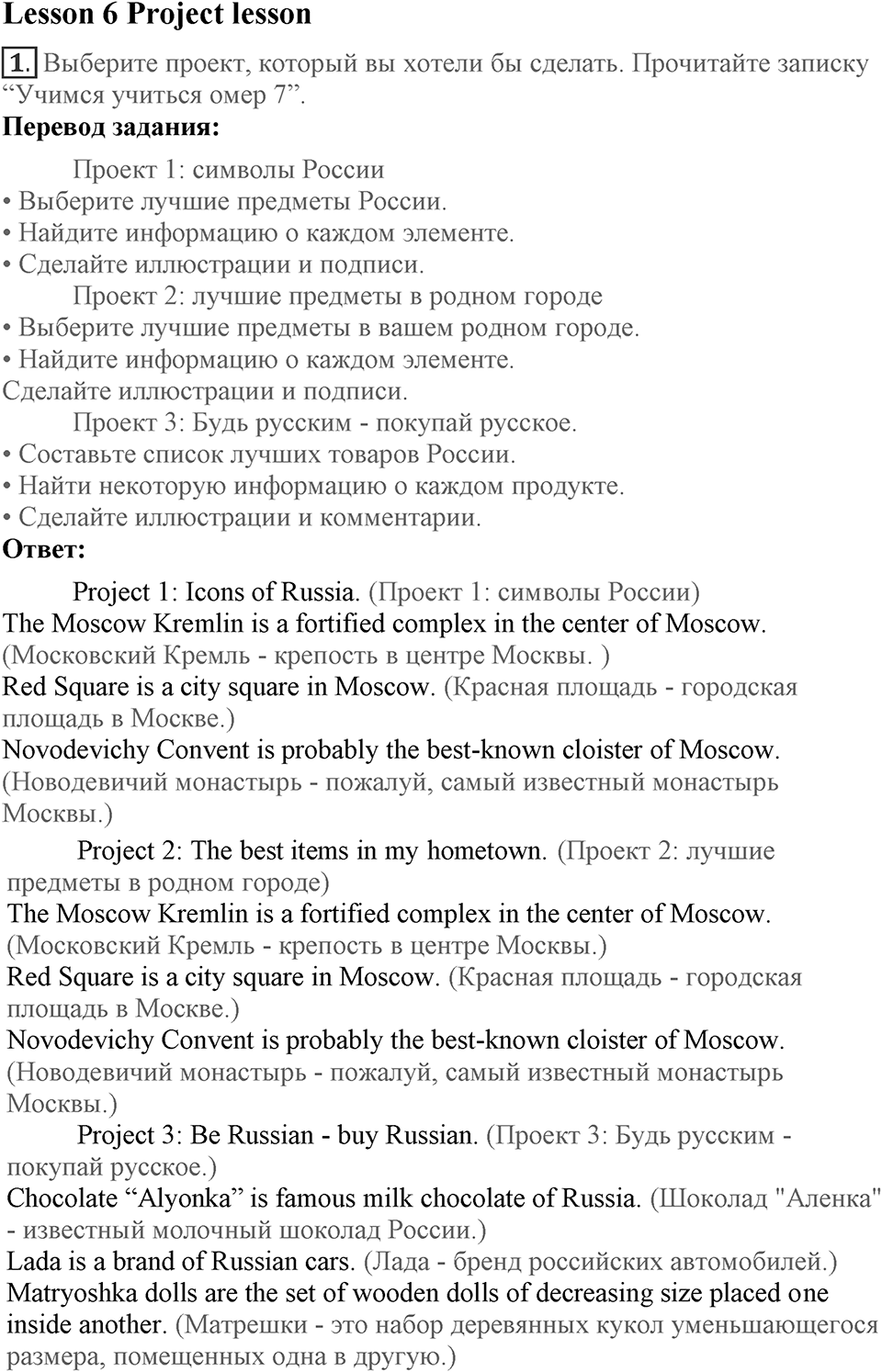 Unit 6. What is best about your country?. Lesson 6. Project lesson. Страница 120 Задание №1 — решение 1