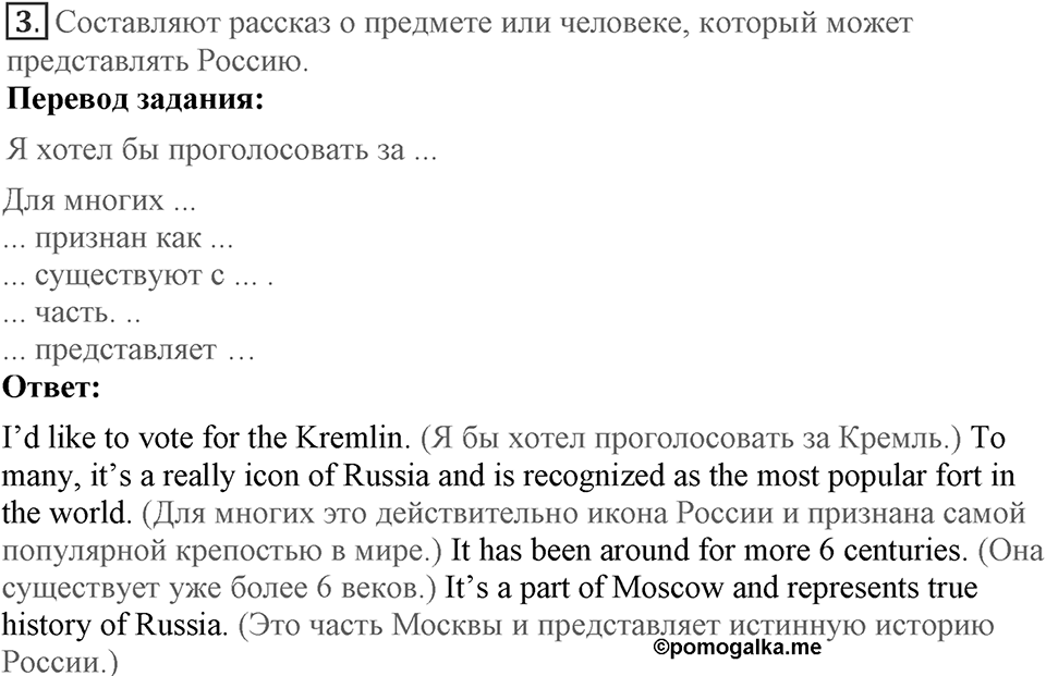 Unit 6. What is best about your country?. Lesson 1. What items can best represent you country?. Страница 107 Задание №3 — решение 1