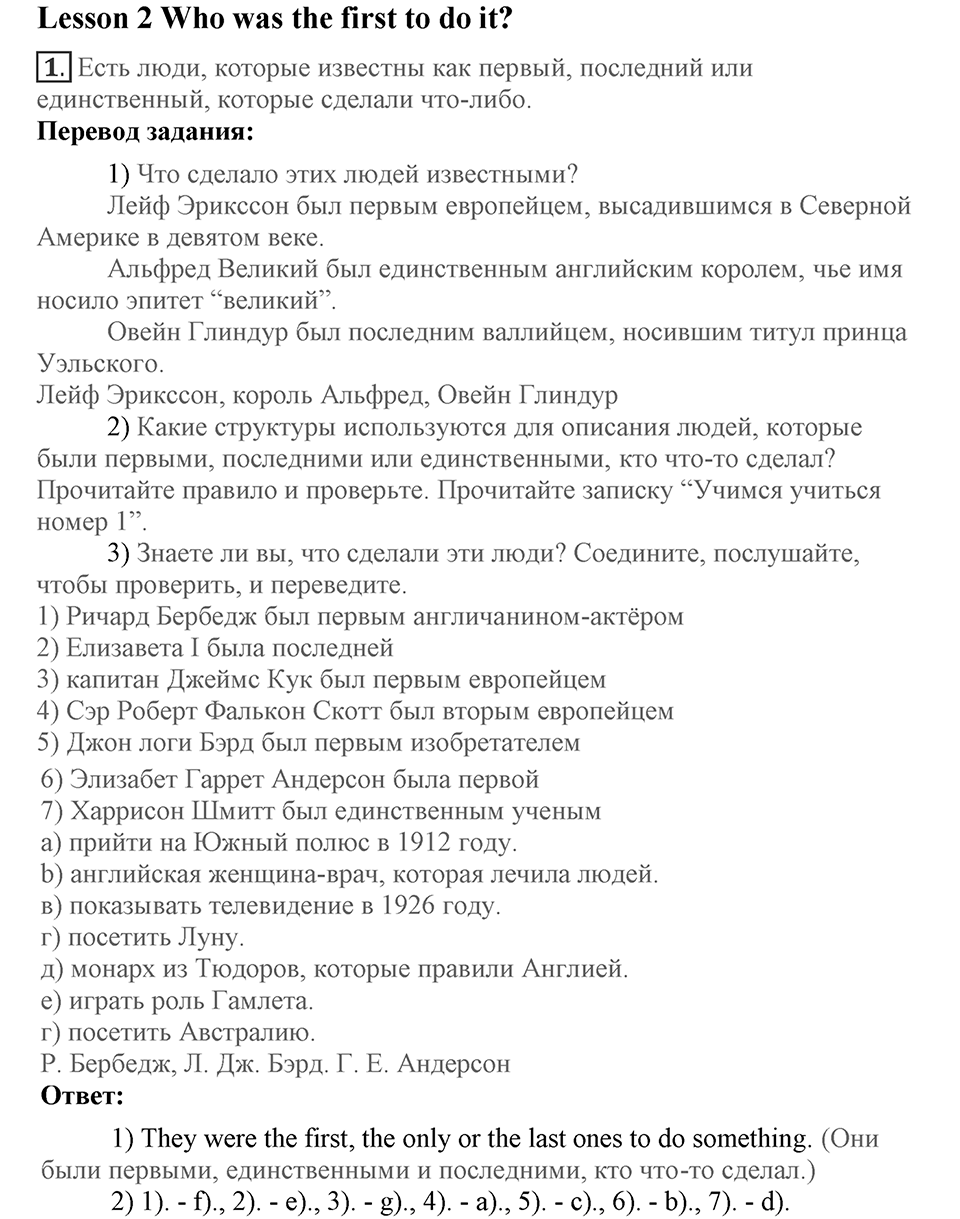 Unit 7. Do you have an example to follow?. Lesson 2. Who was the first to do it?. Страница 128 Задание №1 — решение 1