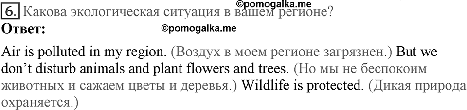 Unit 4. Are you a friend of the planet?. Lesson 2. Are there any eco-problems in your hometown?. Страница 71 Задание №6 — решение 1