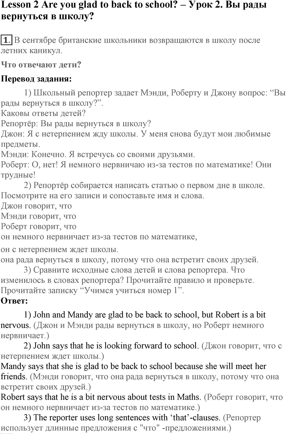 Unit 1. Are you happy at school?. Lesson 2. Are you glad to back to school?. Страница 9 Задание №1 — решение 1