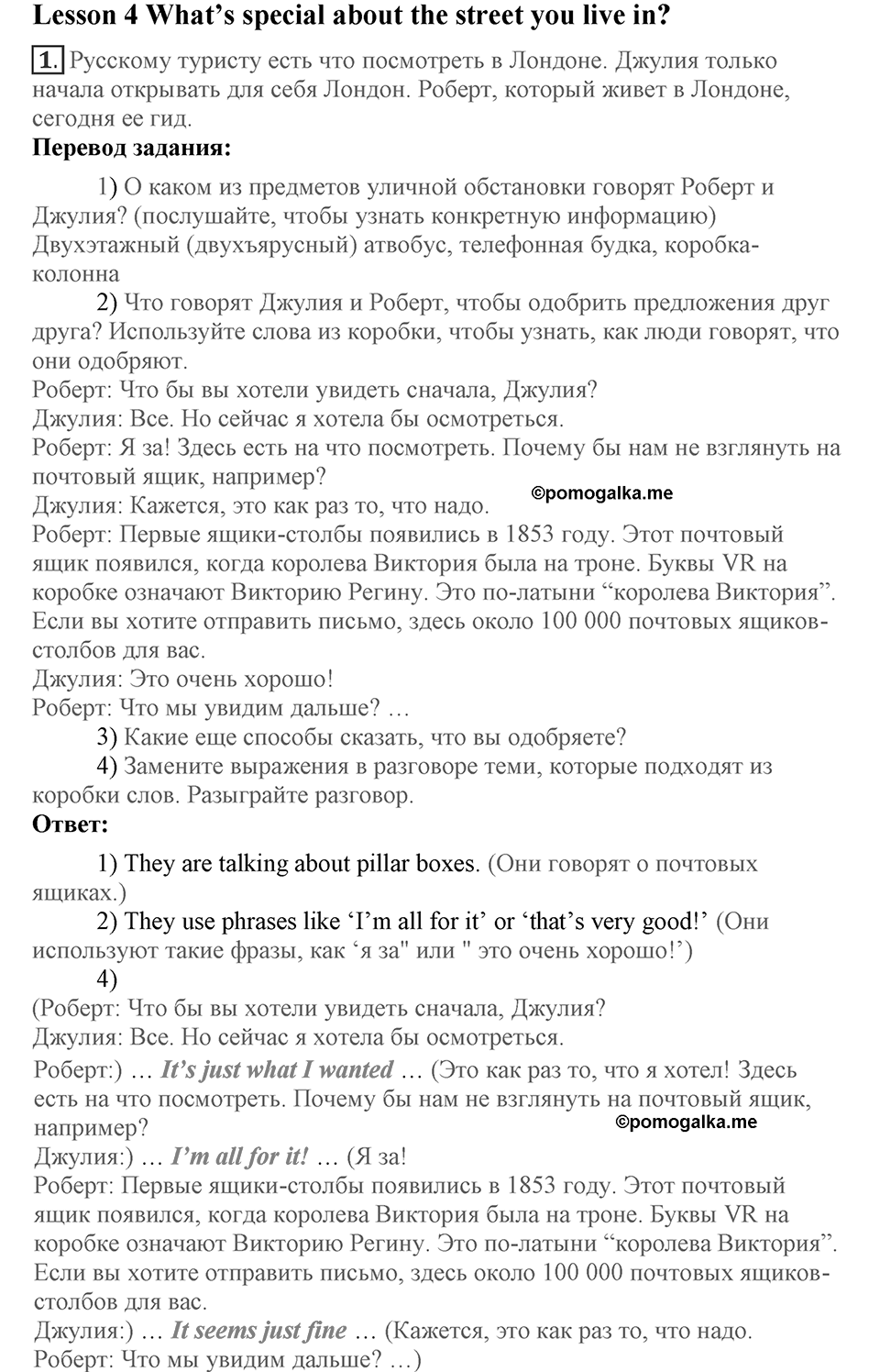 Unit 6. What is best about your country?. Lesson 4. What's special about the street you live in?. Страница 114 Задание №1 — решение 1