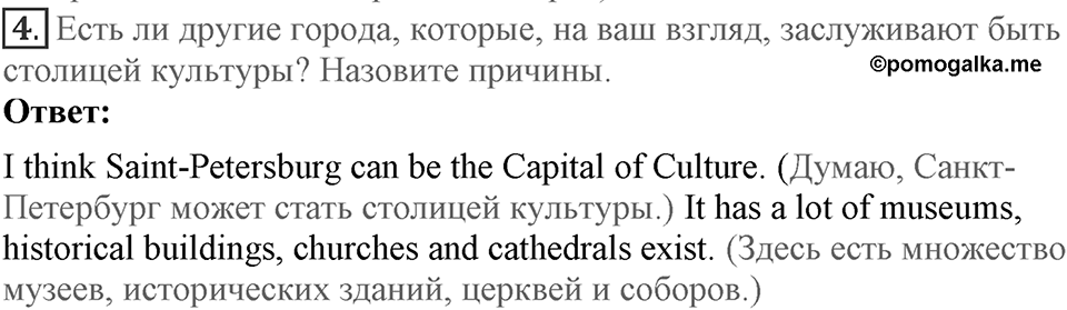 Unit 10. Are we different or alike?. Lesson 2. Is your hometown a Capital of Culture?. Страница 185 Задание №4 — решение 1