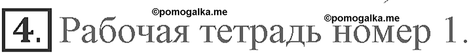 Unit 5. Are you happy with your friends?. Lesson 5. Could we be pen friends with you?. Страница 95 Задание №4 — решение 1