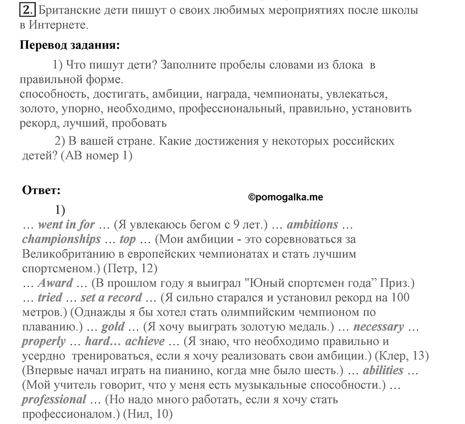 Unit 2. What are you good at?. Lesson 1. What are your achievements?. Страница 27 Задание №2 — решение 1