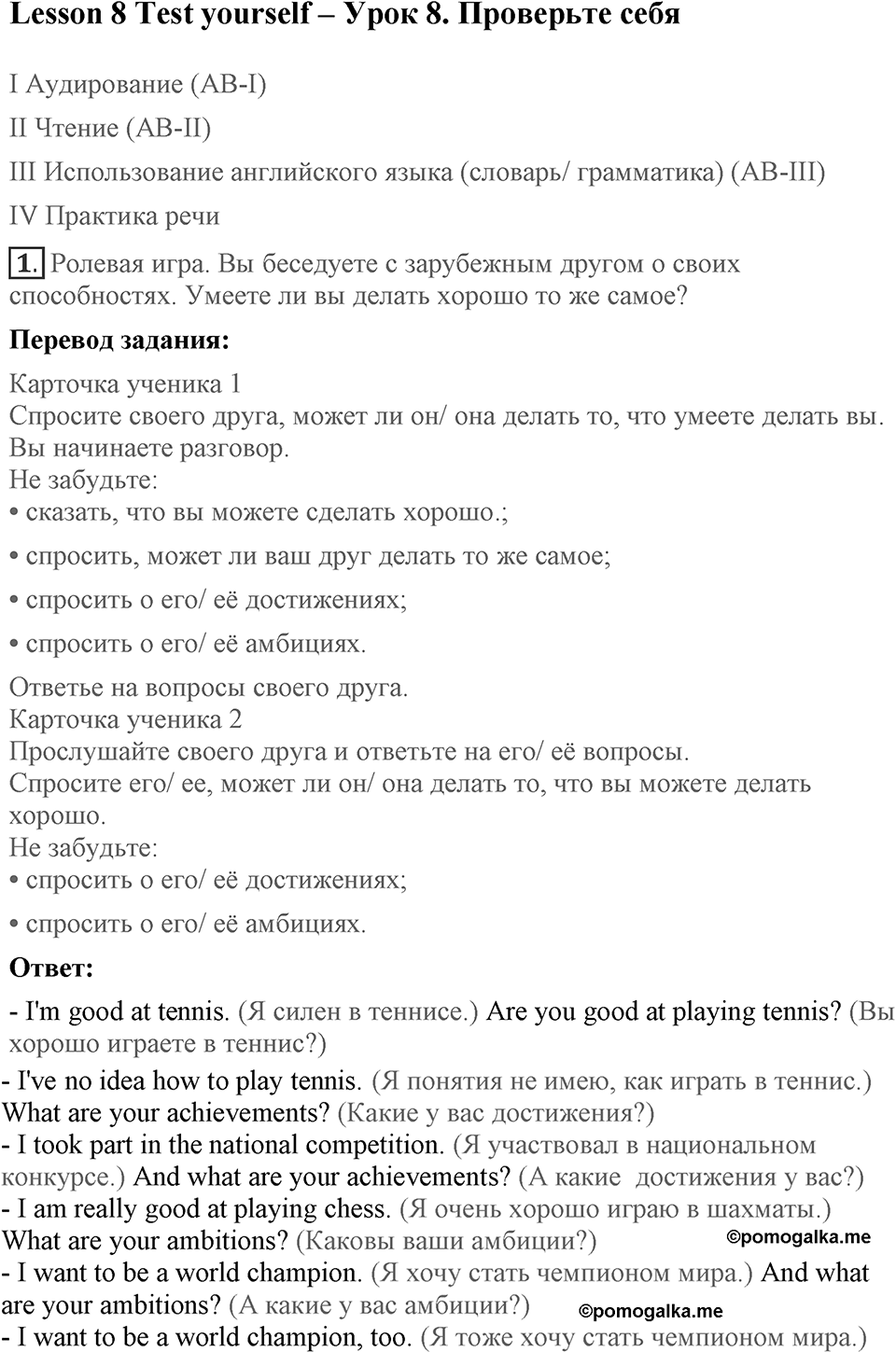 Unit 2. What are you good at?. Lesson 8. Test yourself. Страница 43 Задание №1 — решение 1