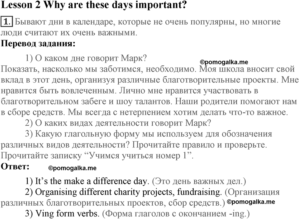 Unit 3. Can people do without you?. Lesson 2. Why are these days important?. Страница 50 Задание №1 — решение 1