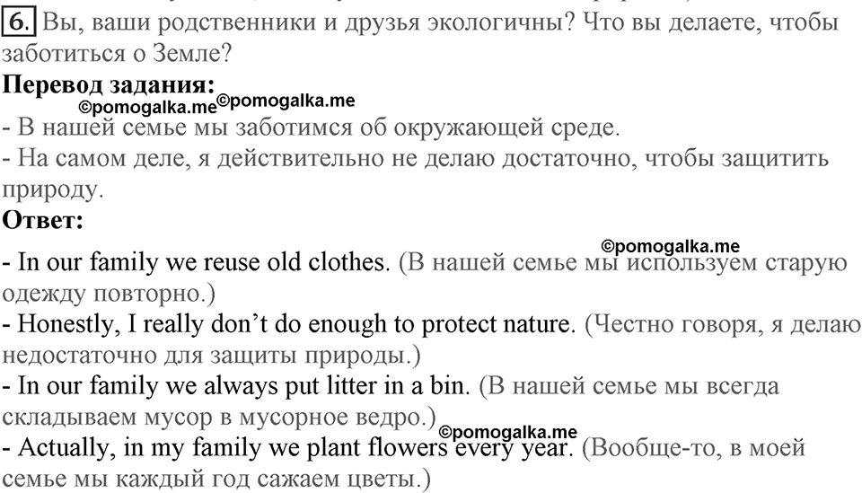 Unit 4. Are you a friend of the planet?. Lesson 1. Are you eco-friendly?. Страница 68 Задание №6 — решение 1