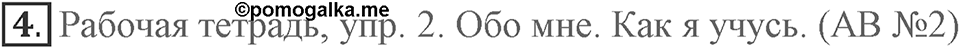 Unit 2. What are you good at?. Lesson 2. What can you do well?. Страница 31 Задание №4 — решение 1