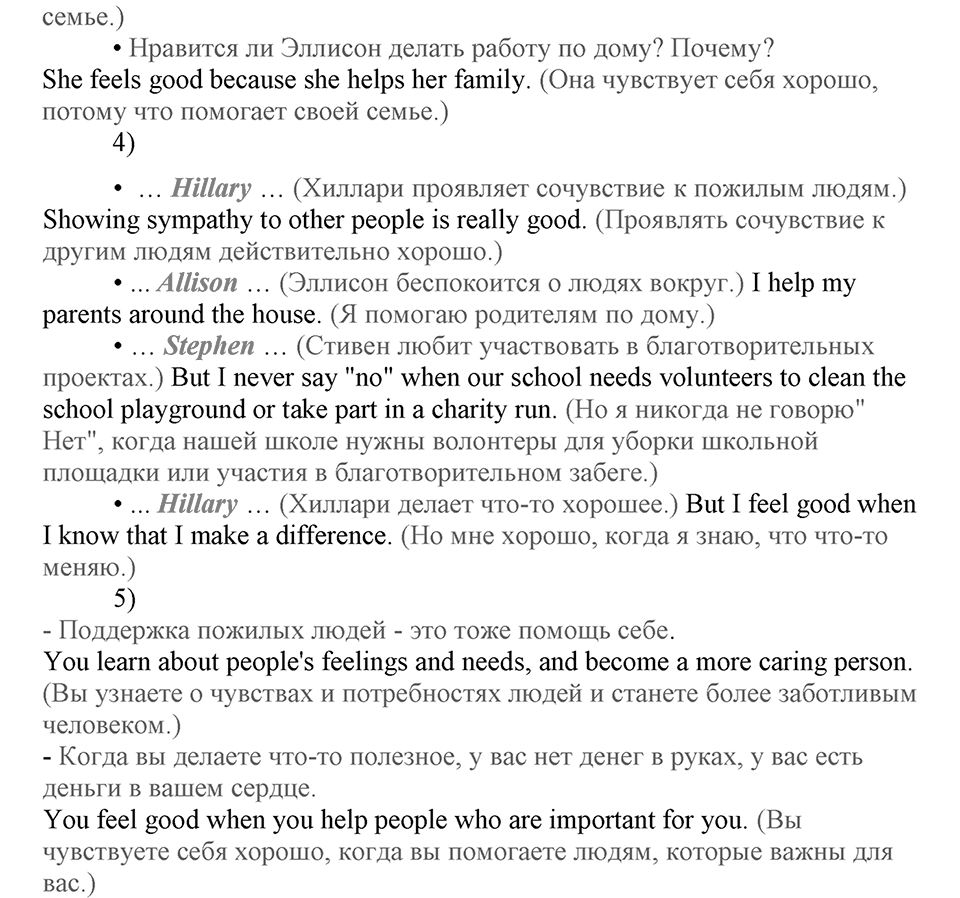 Unit 3. Can people do without you?. Lesson 4. What makes you help other people?. Страница 56 Задание №1 — решение 2