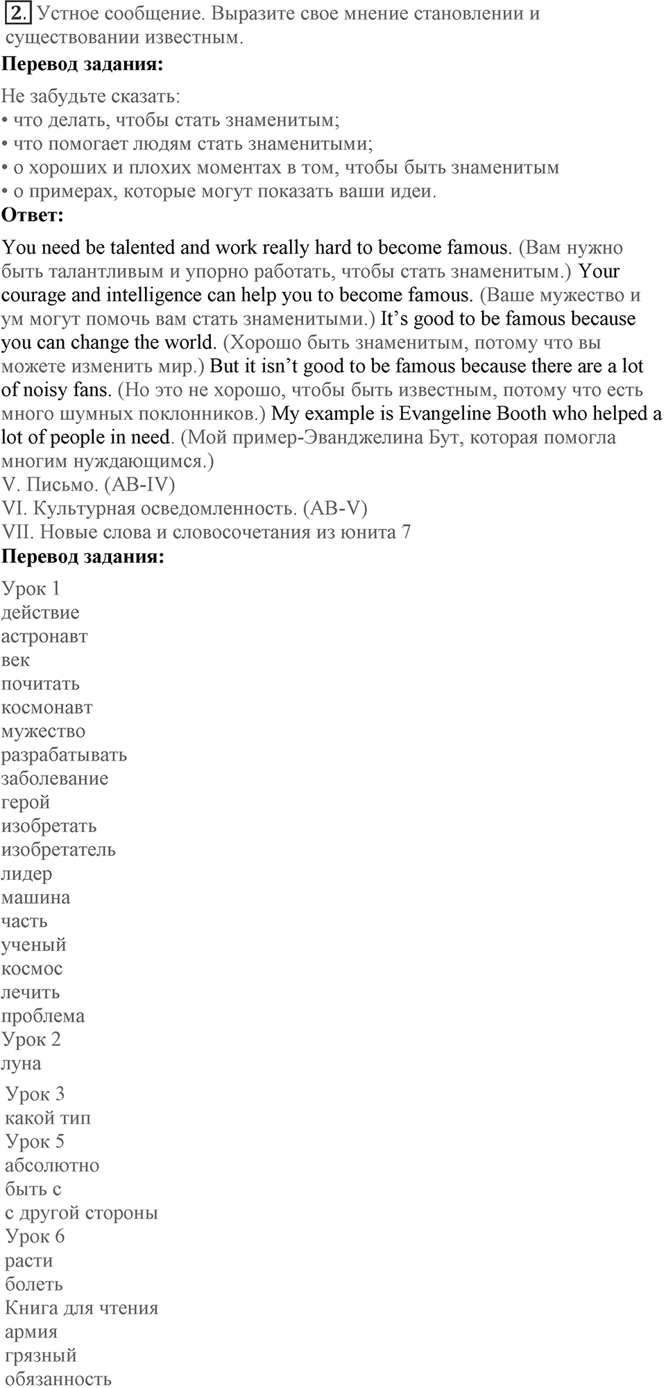 Unit 7. Do you have an example to follow?. Lesson 8. Test yourself. Страница 141 Задание №2 — решение 1
