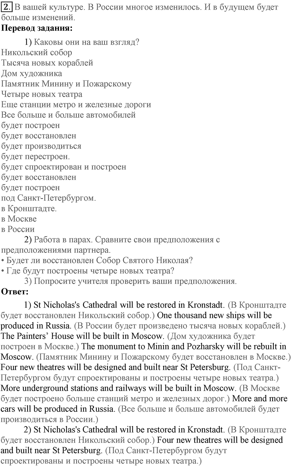 Unit 8. How do you spend your free time?. Lesson 3. What's the best way not to waste time?. Страница 151 Задание №2 — решение 1