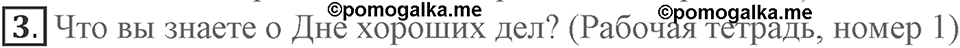 Unit 3. Can people do without you?. Lesson 2. Why are these days important?. Страница 51 Задание №3 — решение 1