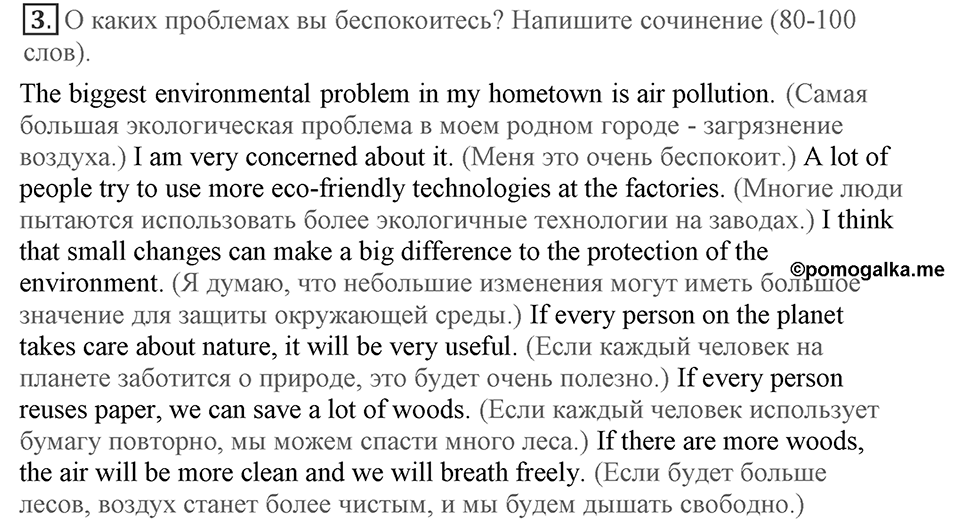 Unit 10. Are we different or alike?. Lesson 3. Do you worry about the same problems?. Страница 187 Задание №3 — решение 1