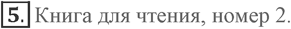 Unit 7. Do you have an example to follow?. Lesson 3. People do you admire?. Страница 132 Задание №5 — решение 1