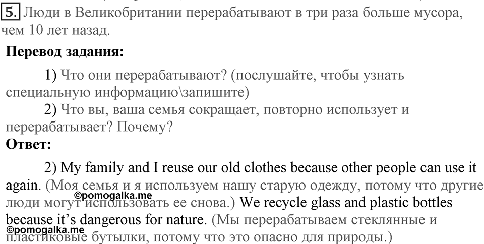 Unit 4. Are you a friend of the planet?. Lesson 1. Are you eco-friendly?. Страница 68 Задание №5 — решение 1