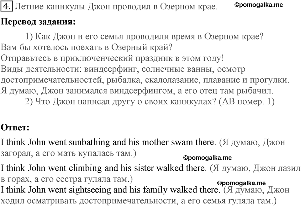 Unit 1. Are you happy at school?. Lesson 1. How did you spend your holidays?. Страница 7 Задание №4 — решение 1