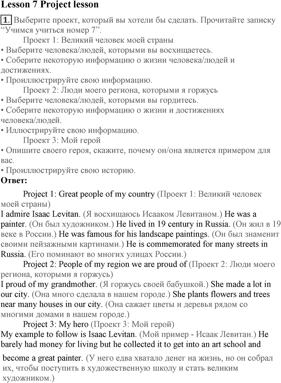 Unit 7. Do you have an example to follow?. Lesson 7. Project lesson. Страница 140 Задание №1 — решение 1
