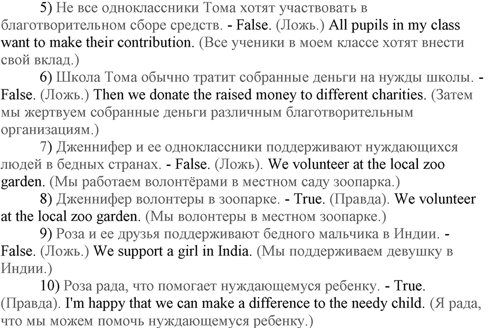 Unit 3. Can people do without you?. Lesson 1. How much do you do for charity?. Страница 46 Задание №1 — решение 2